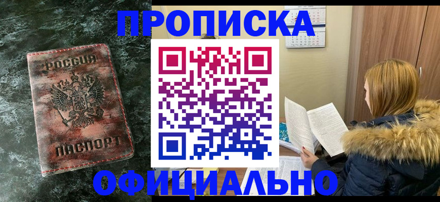 прописка для военкомата в Николаевске