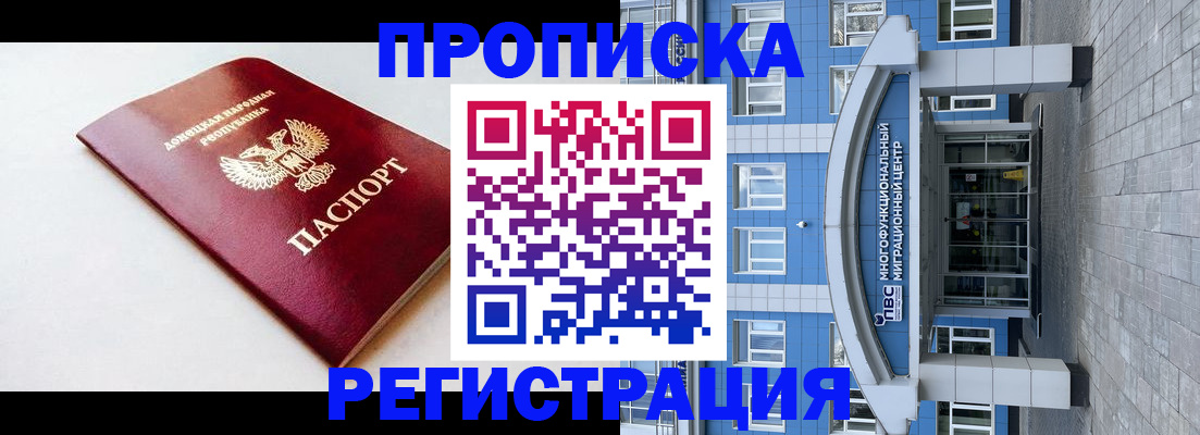 прописка паспорт в Николаевске